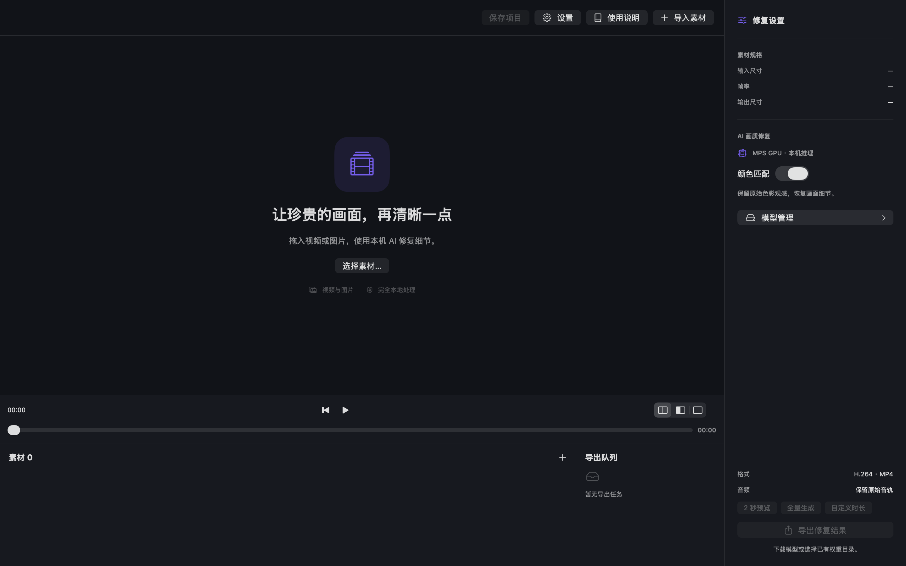EZVideoRepair 应用界面