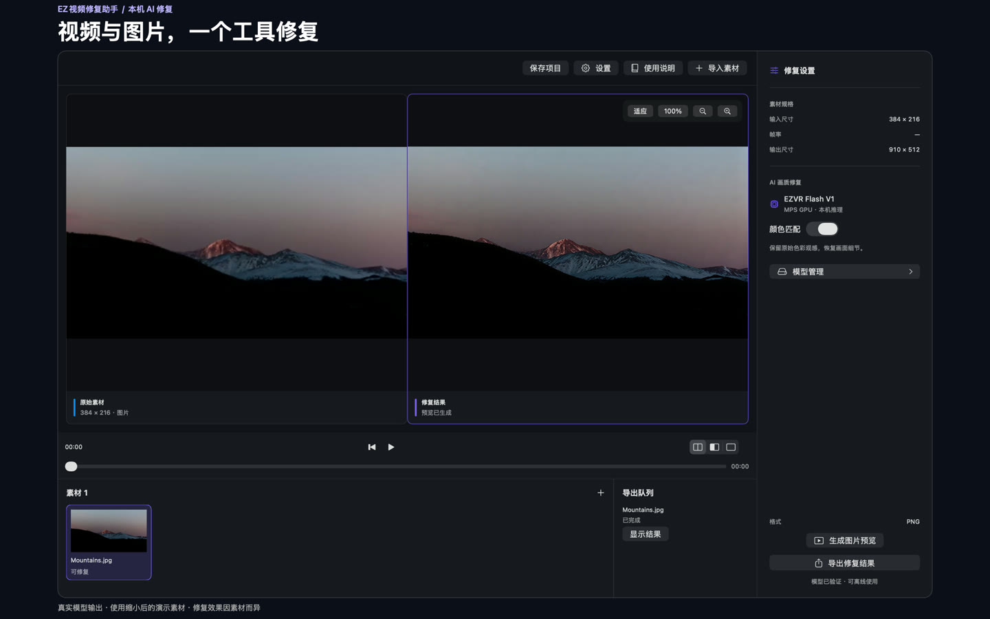 图片画质修复